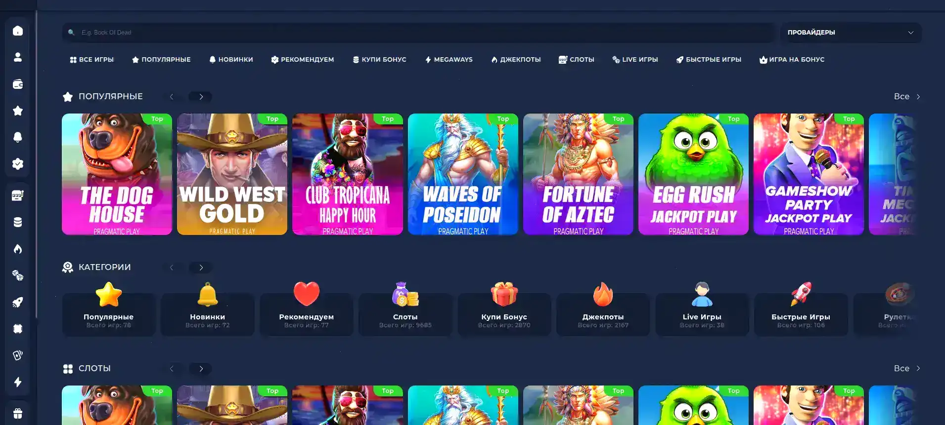 Интерфейс игрового зала Вулкан Делюкс